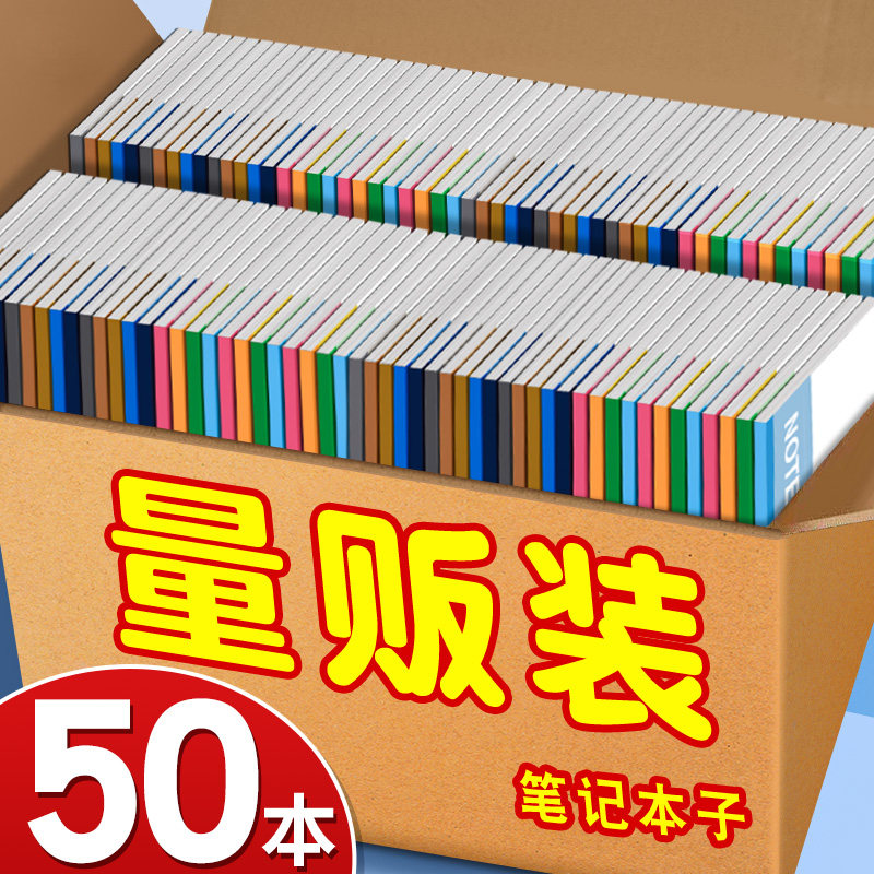 【50本量贩装】软面抄笔记本批发
