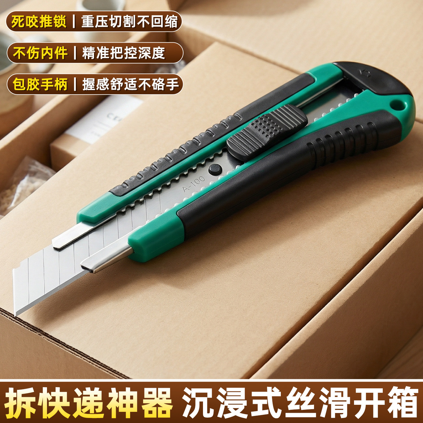 快递刀包胶美工刀重型刀片