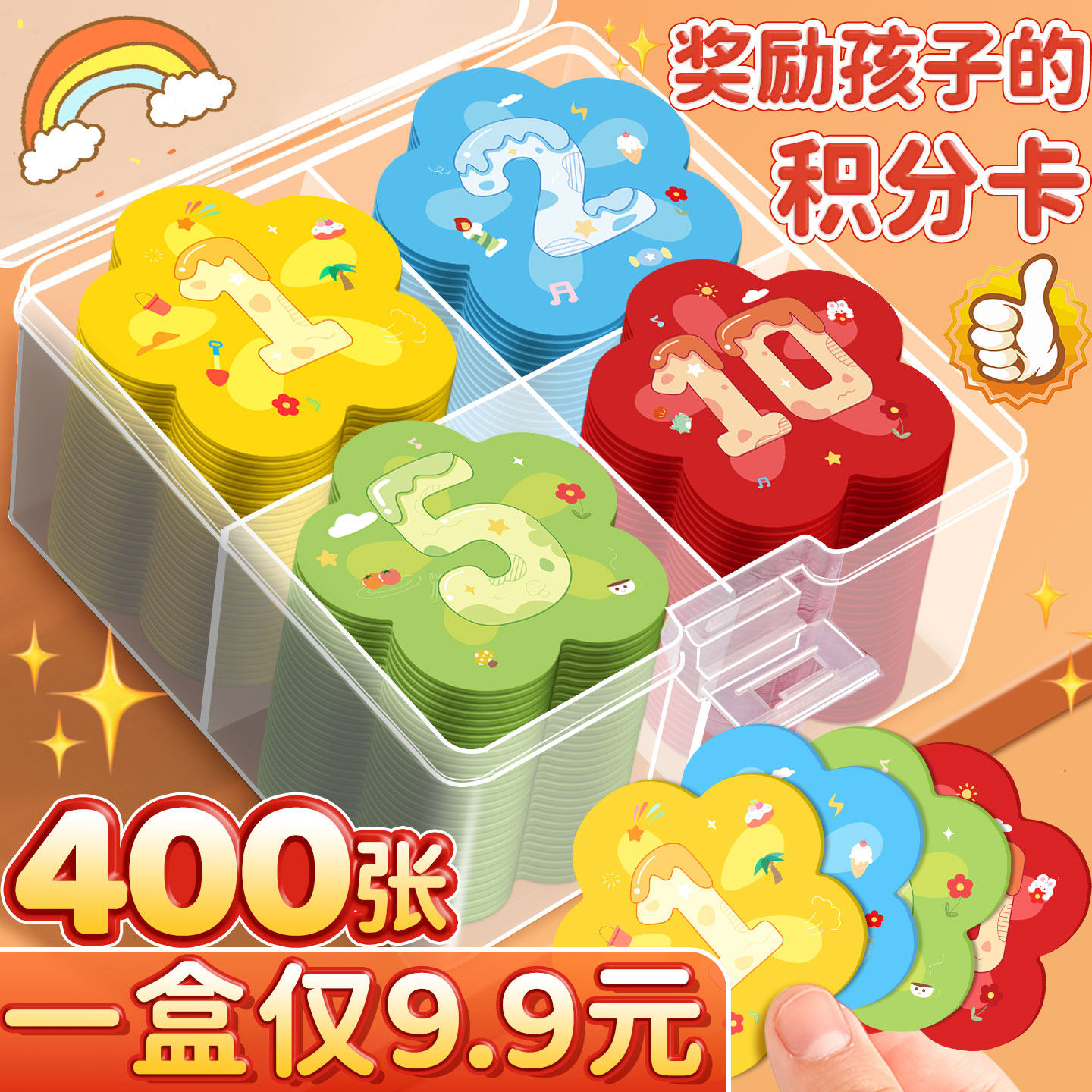 积分卡奖励卡奖励孩子的积分卡家庭奖罚儿童学习卡片小学奖励兑换奖券