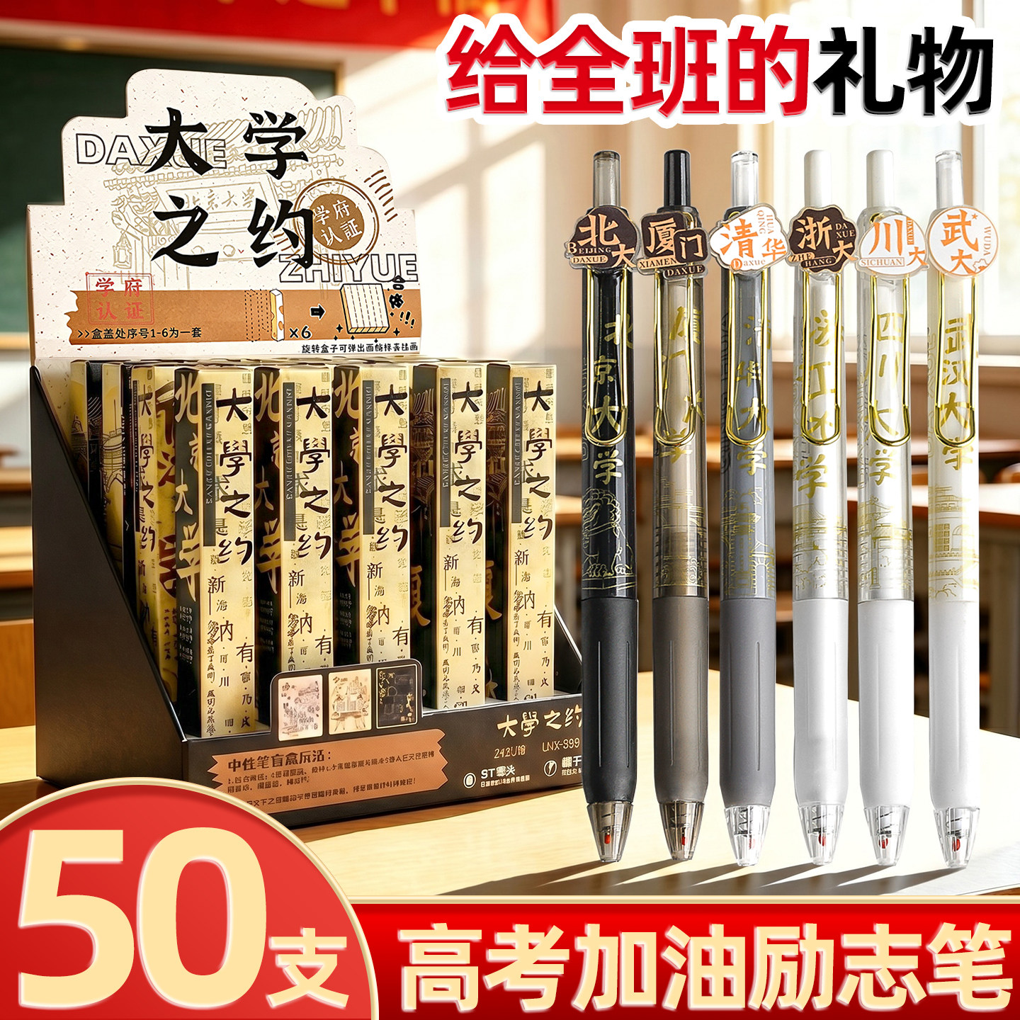 大学之约中性笔盲盒笔状元笔毕业礼物送全班批发中考礼物高三学生奖励礼品金榜题名高考寓意好的礼物励志笔B1