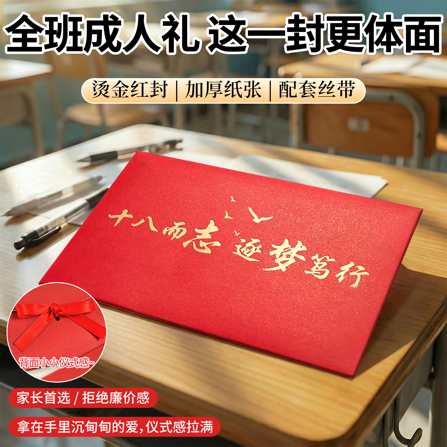 【十八岁成人信封】送信纸+丝带