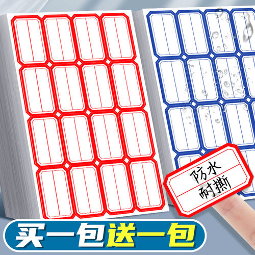 【买一包送一包】不干胶标签贴纸