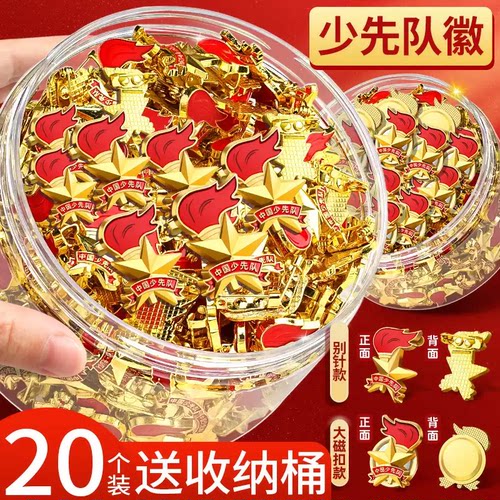 少先队队徽少先队员小学生专用