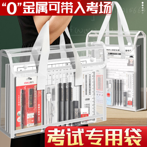 0金属】考试专用透明袋中考高考