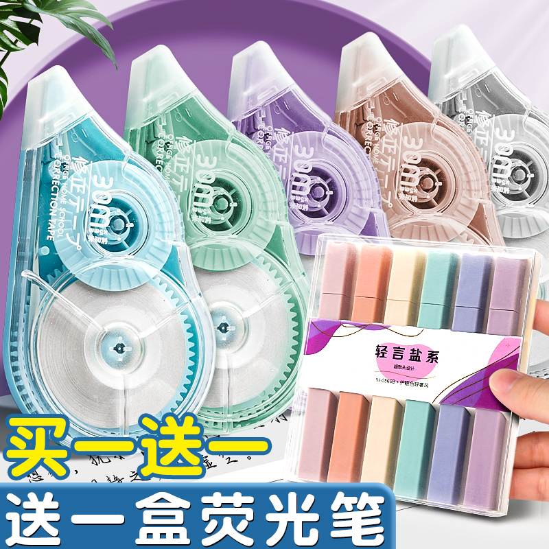 买1送1！莫兰迪修正带顺滑不断带