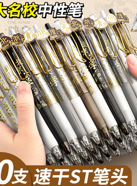 60支大学之约按动式中性笔st笔头中学生用刷题笔速干考试专用笔碳素黑笔高颜值0.5笔芯签字笔水笔圆珠笔文具