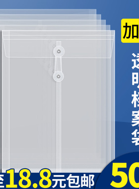 加厚透明档案袋A4塑料防水大号文件袋PP文件收纳袋大容量绕绳便携投标合同人事资料袋办公用品超大批发可定制