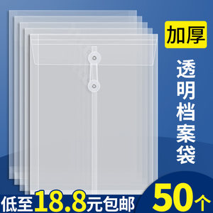 加厚透明档案袋A450个仅18.8元