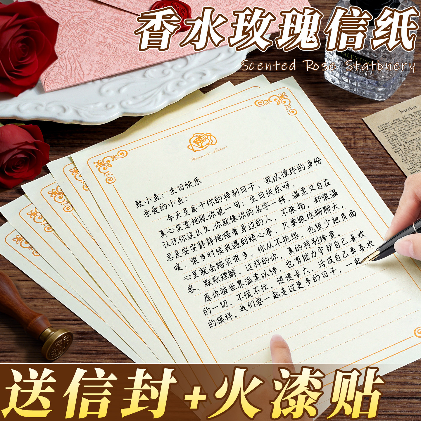 【香水款】白玫瑰信纸套装
