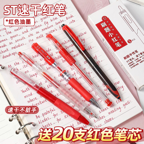 【波尔多按动中性笔】送20支笔芯