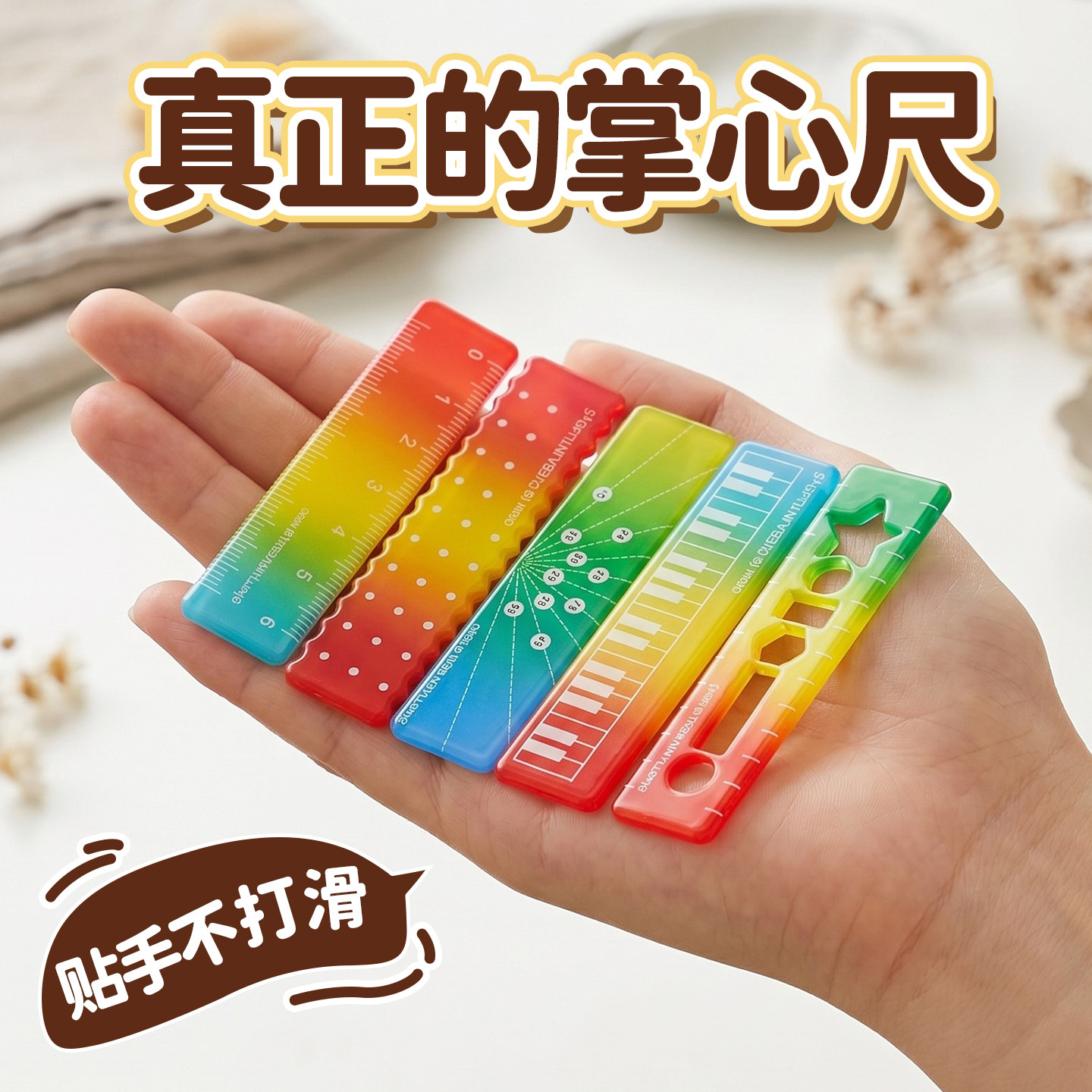 彩虹色掌心尺迷你小尺