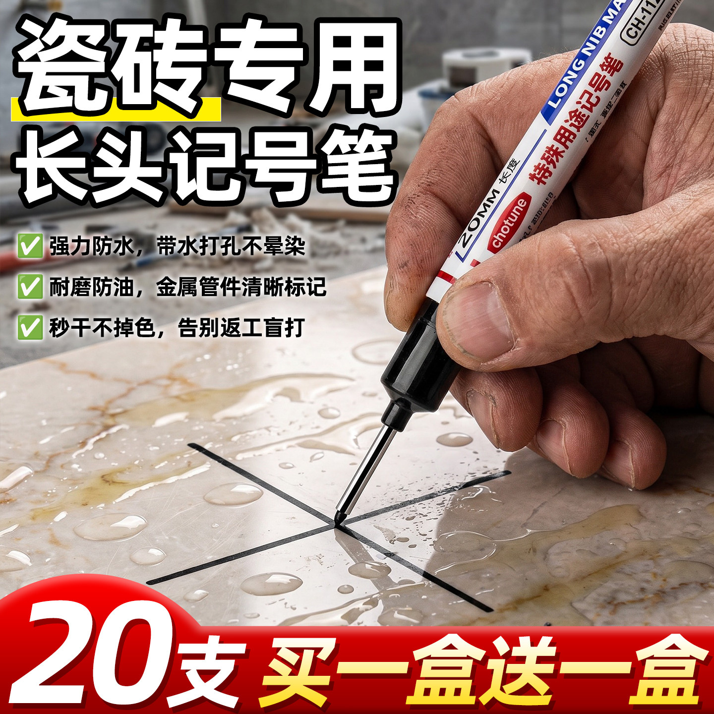 深孔记号笔加长20mm防水不掉色