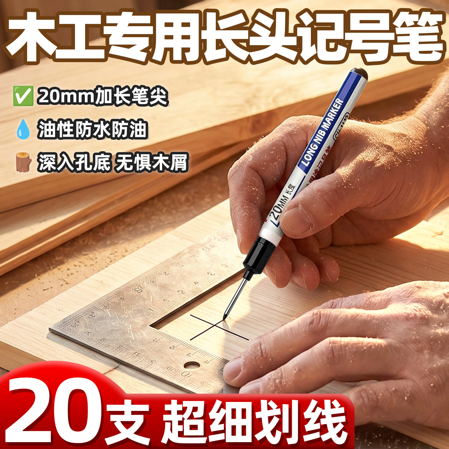 深孔记号笔加长20mm防水不掉色