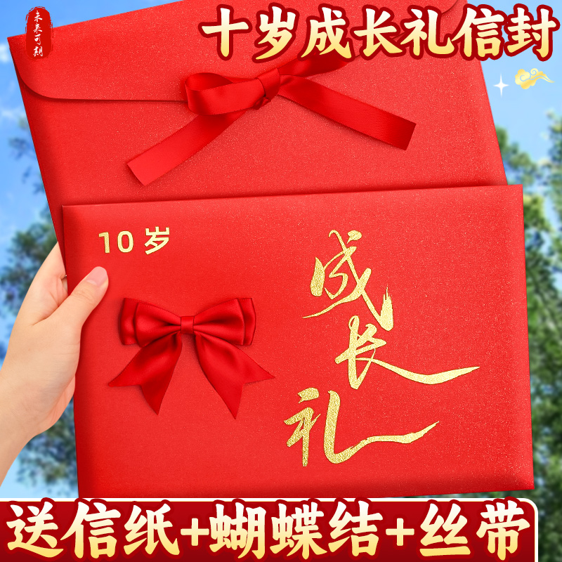 十岁成长礼信封套装送15件套