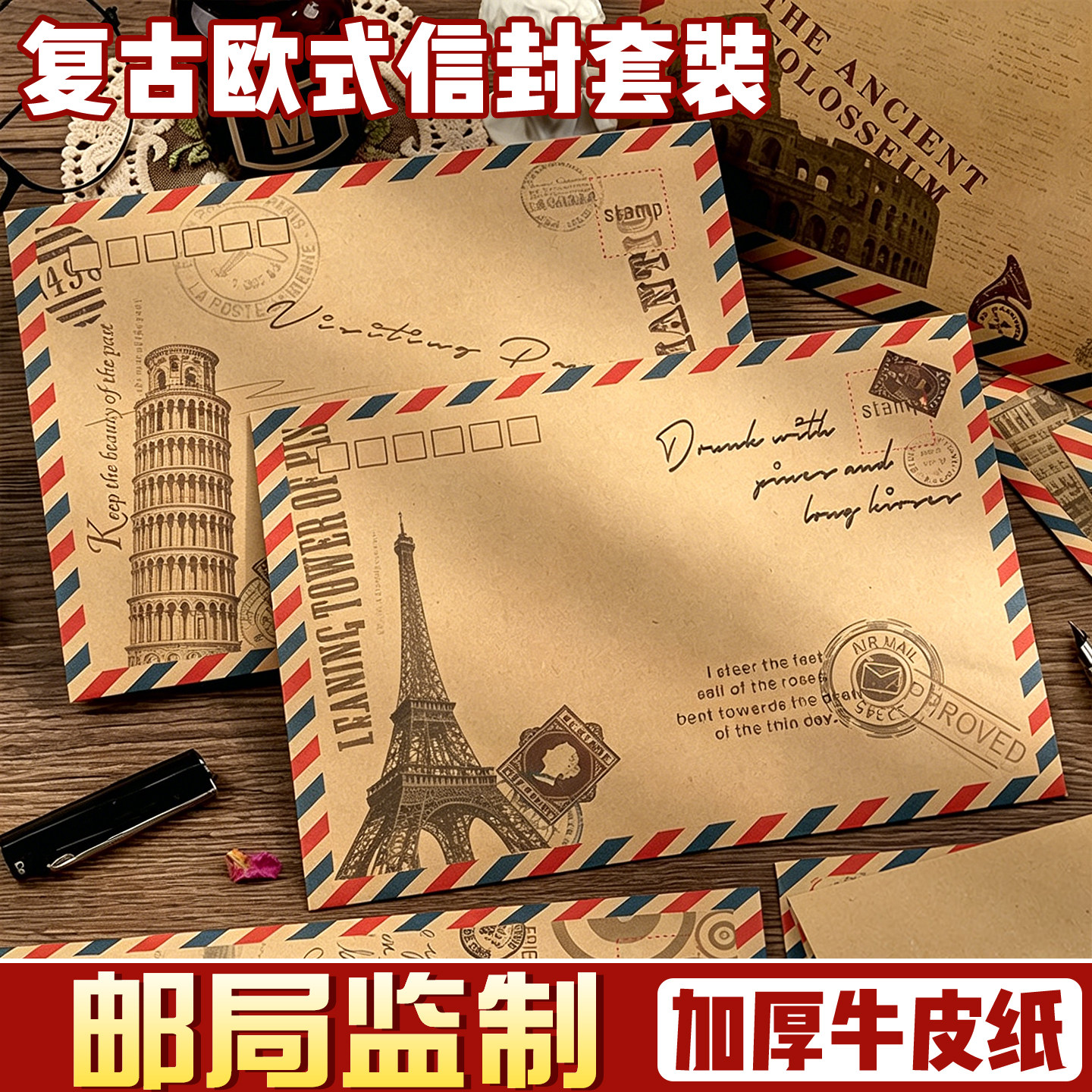复古欧式牛皮纸信封套装