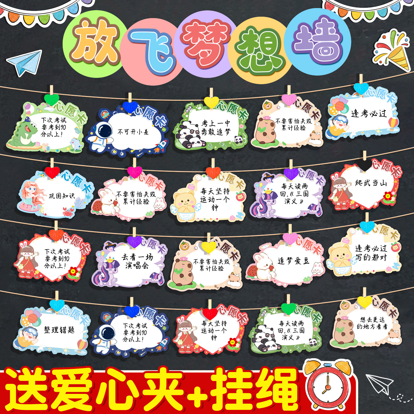 【心愿卡装饰套装】一套备齐