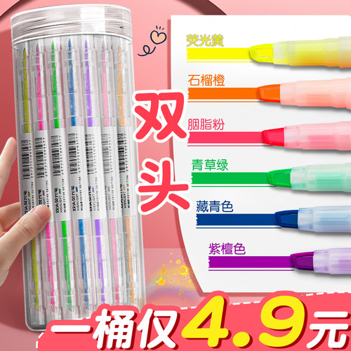 双头标记荧光笔1桶仅4.9元