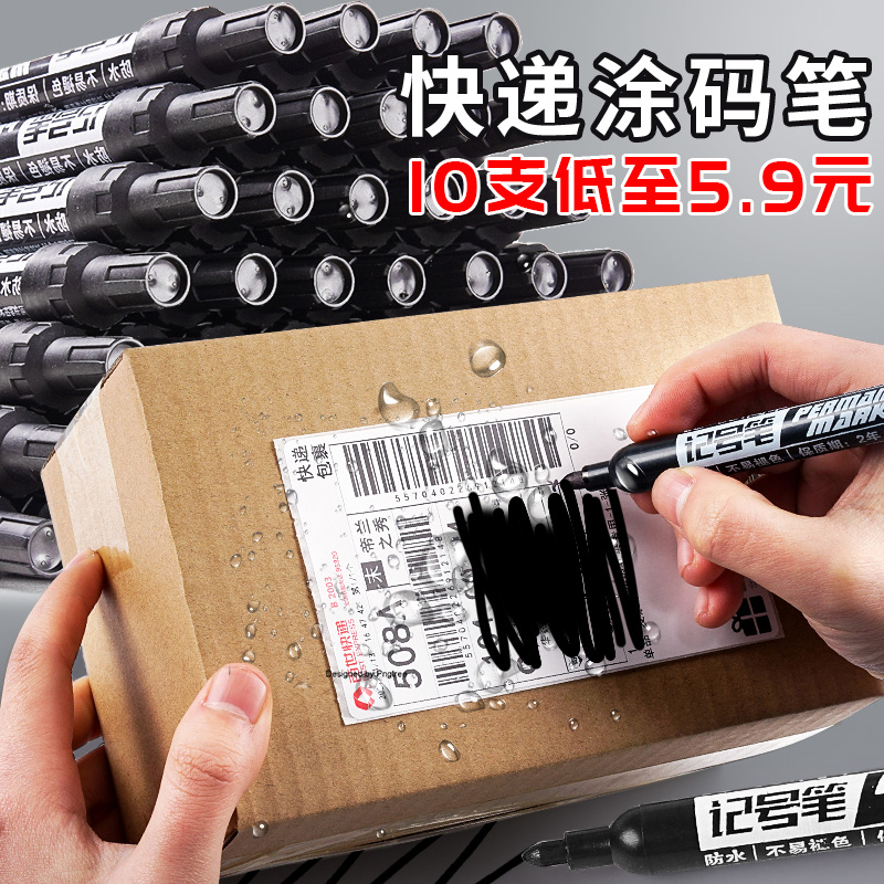 10支快递涂码笔物流面单涂抹笔保护信息隐私章地址姓名消除器防水