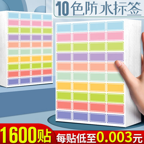 1600贴标签贴每贴低至0.003元