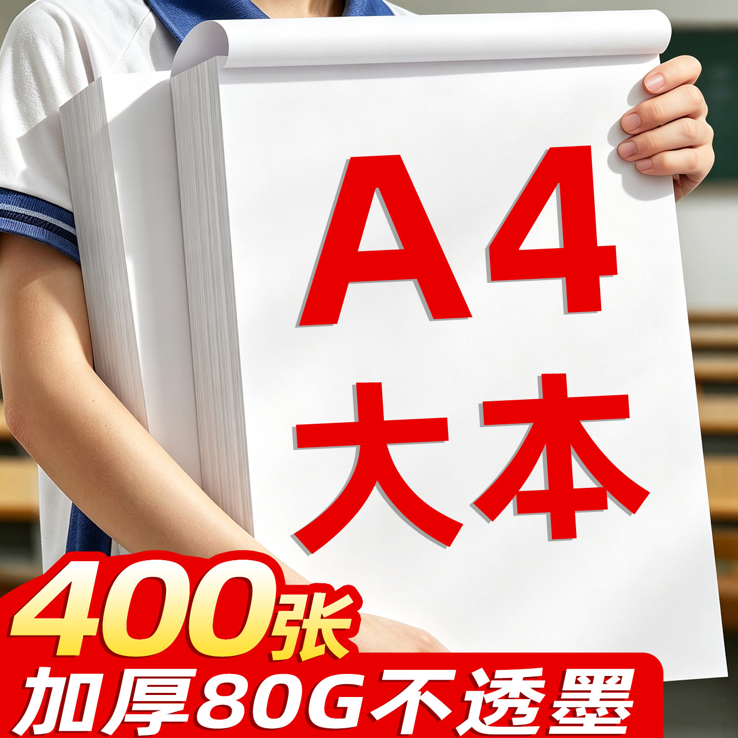 加厚a4草稿纸学生考研专用空白纸