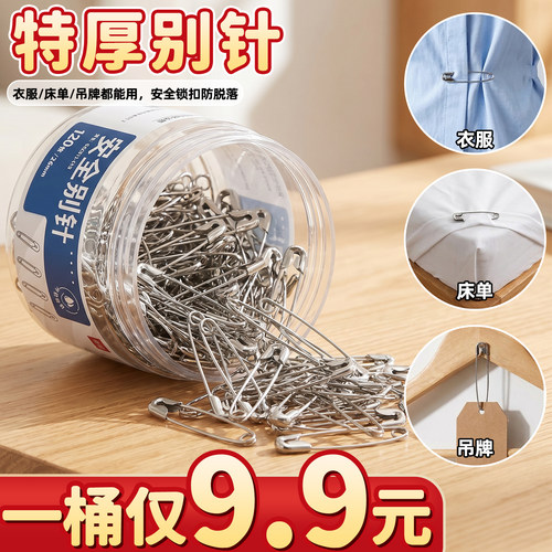 【1桶9.9元】特厚别针用途广泛
