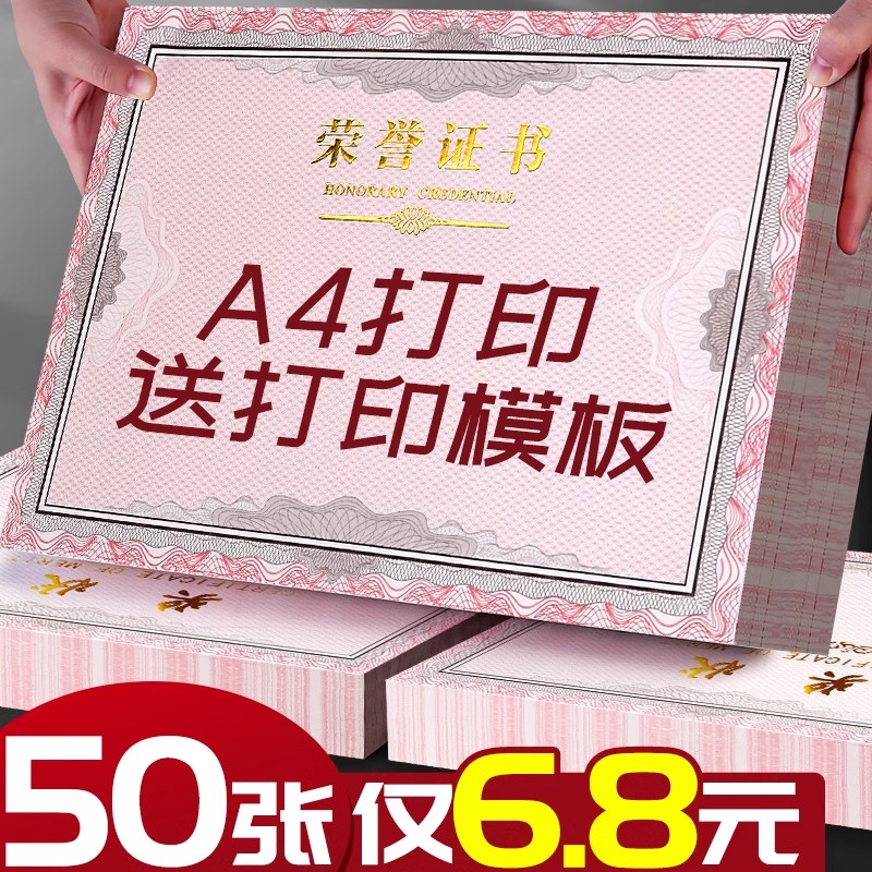 500张a4荣誉证书内芯12k加厚