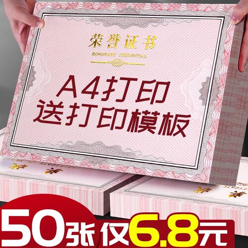 500张a4荣誉证书内芯12k加厚