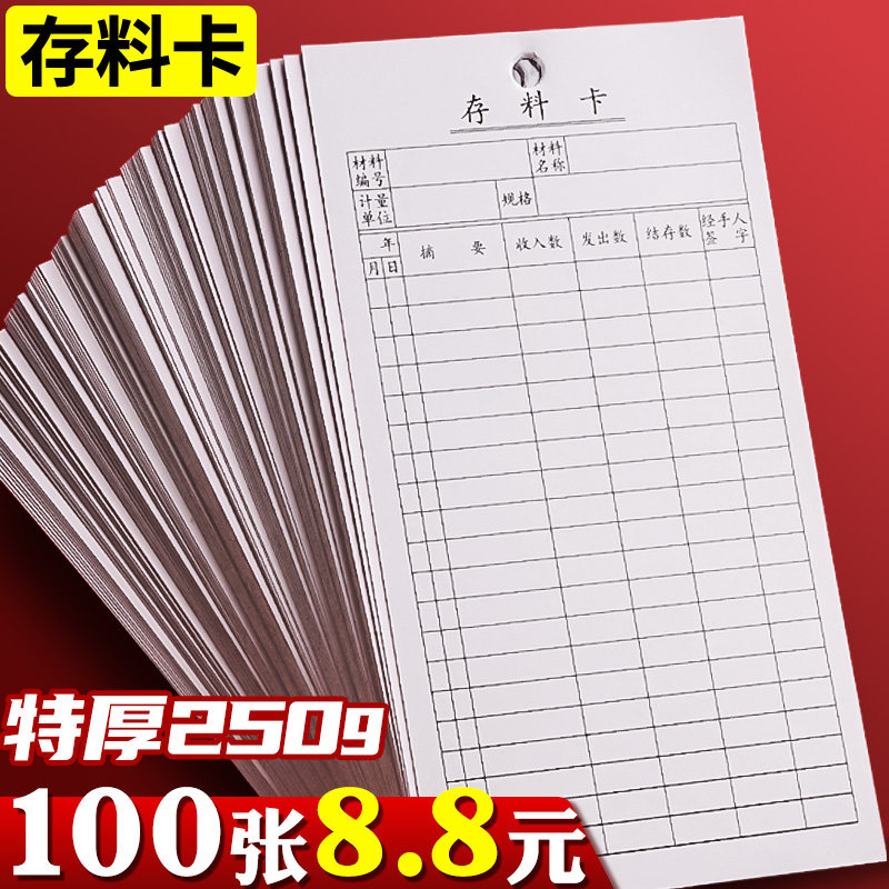 【100张8.8元】仓库存料卡物料卡
