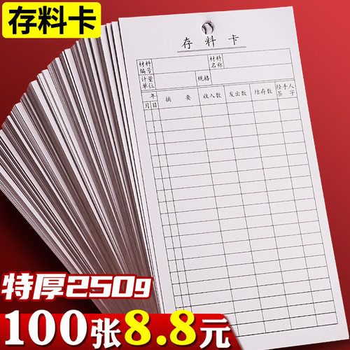 【100张8.8元】仓库存料卡物料卡