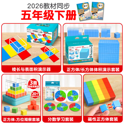 五年级下册数学教具套装小学