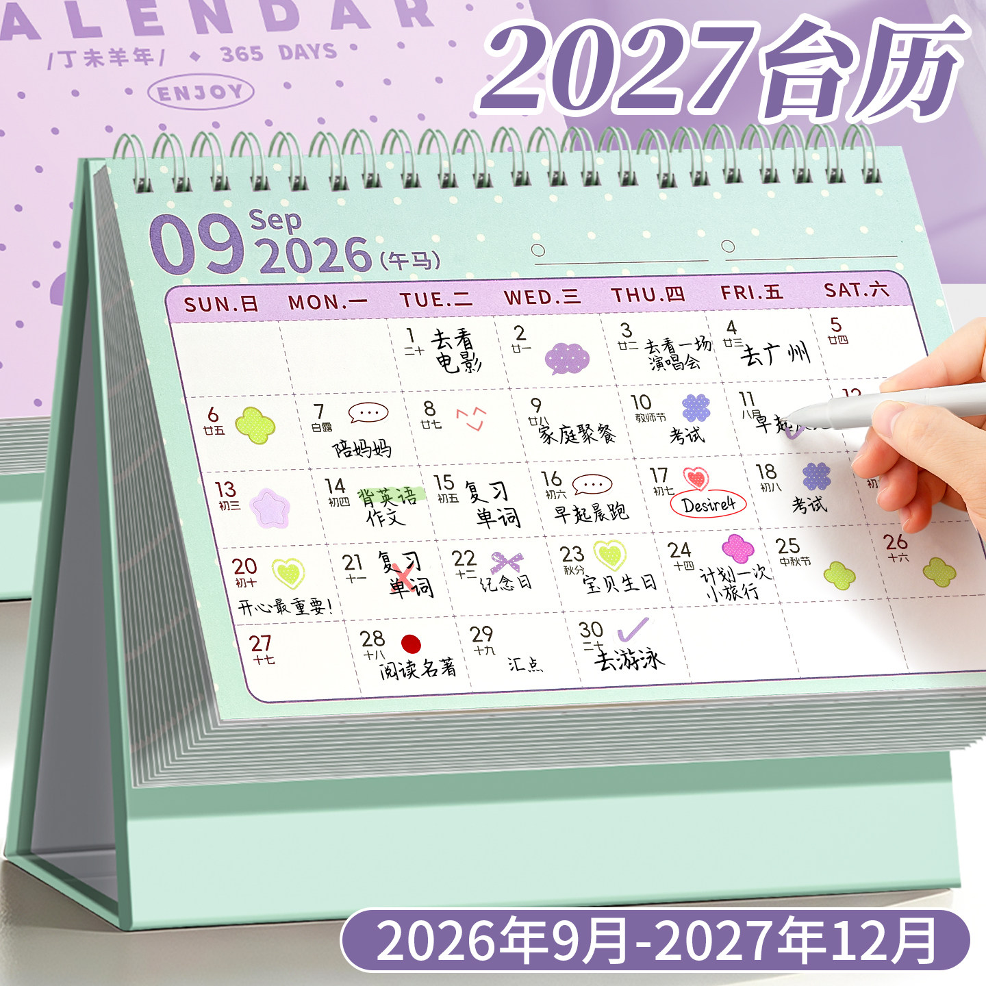 【羊年新款】2027年台历波点日历