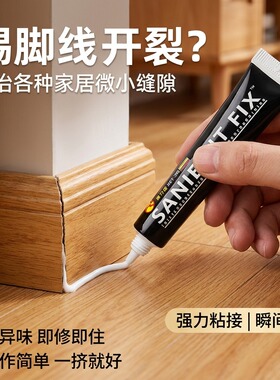 踢脚线专用免钉胶强力胶万能胶水代钉胶多功能墙面瓷砖门窗挂钩置物架高粘度贴小支速干通用透明免打孔C1