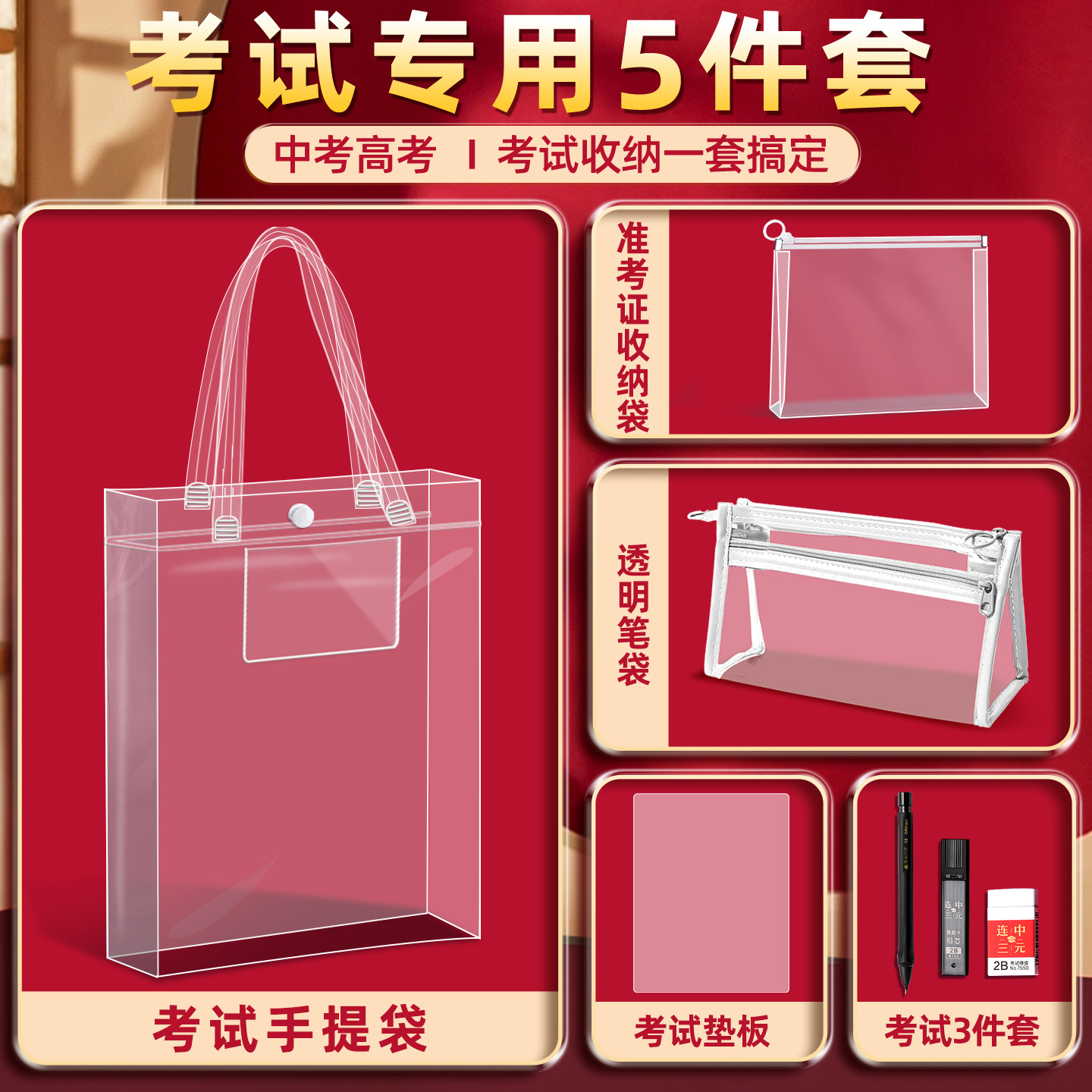 中考专用文具套装考试专用透明袋高考手提文件袋女初中生小学生公务员防水补习袋男孩儿童补课书包大容量C1