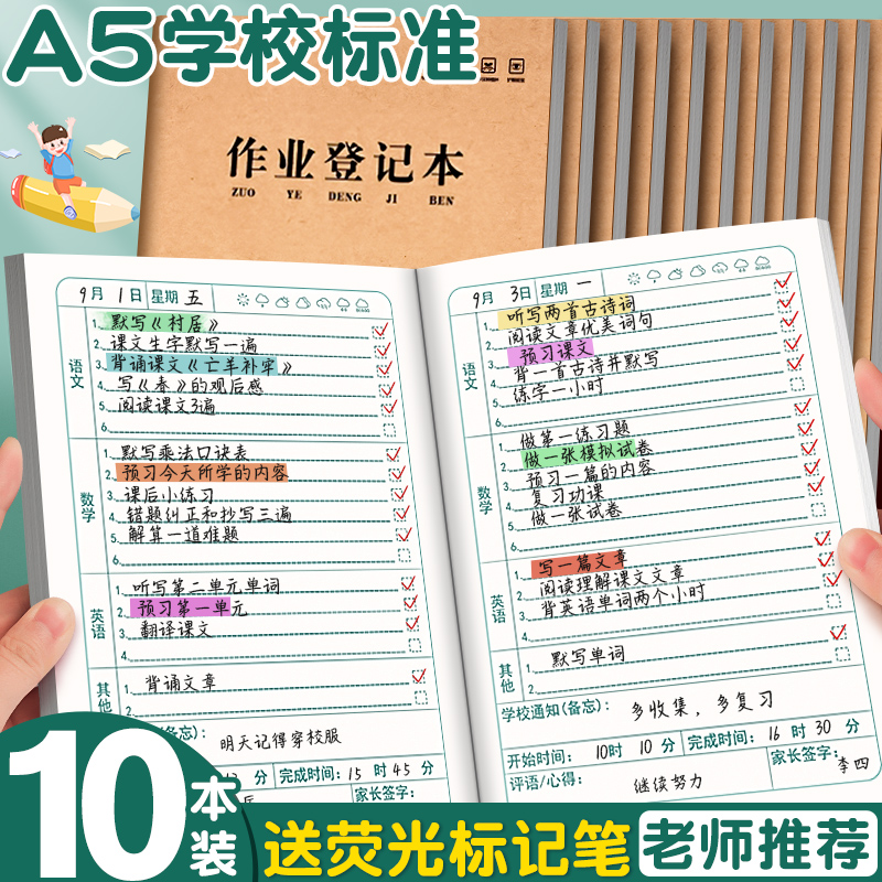 送荧光标记笔小学生作业登记本