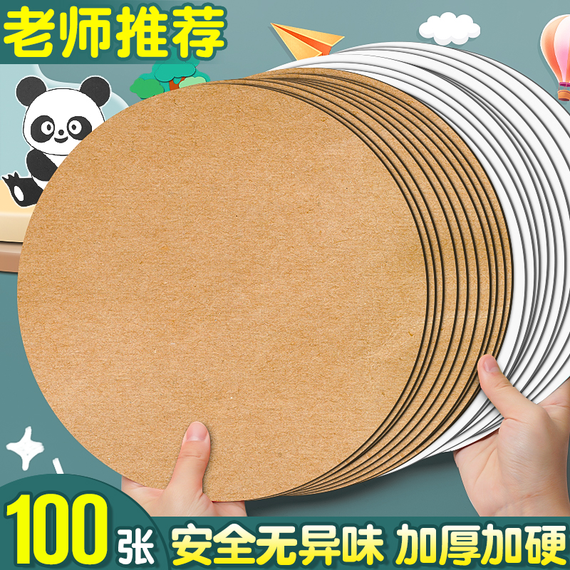 100张！圆形卡纸加厚加硬