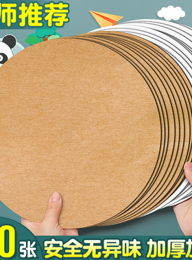 圆形卡纸白色卡纸硬牛皮纸卡纸厚美术专用画画绘画儿童手工diy剪纸彩色圆卡纸红硬纸板纸片手工白色黑色卡纸