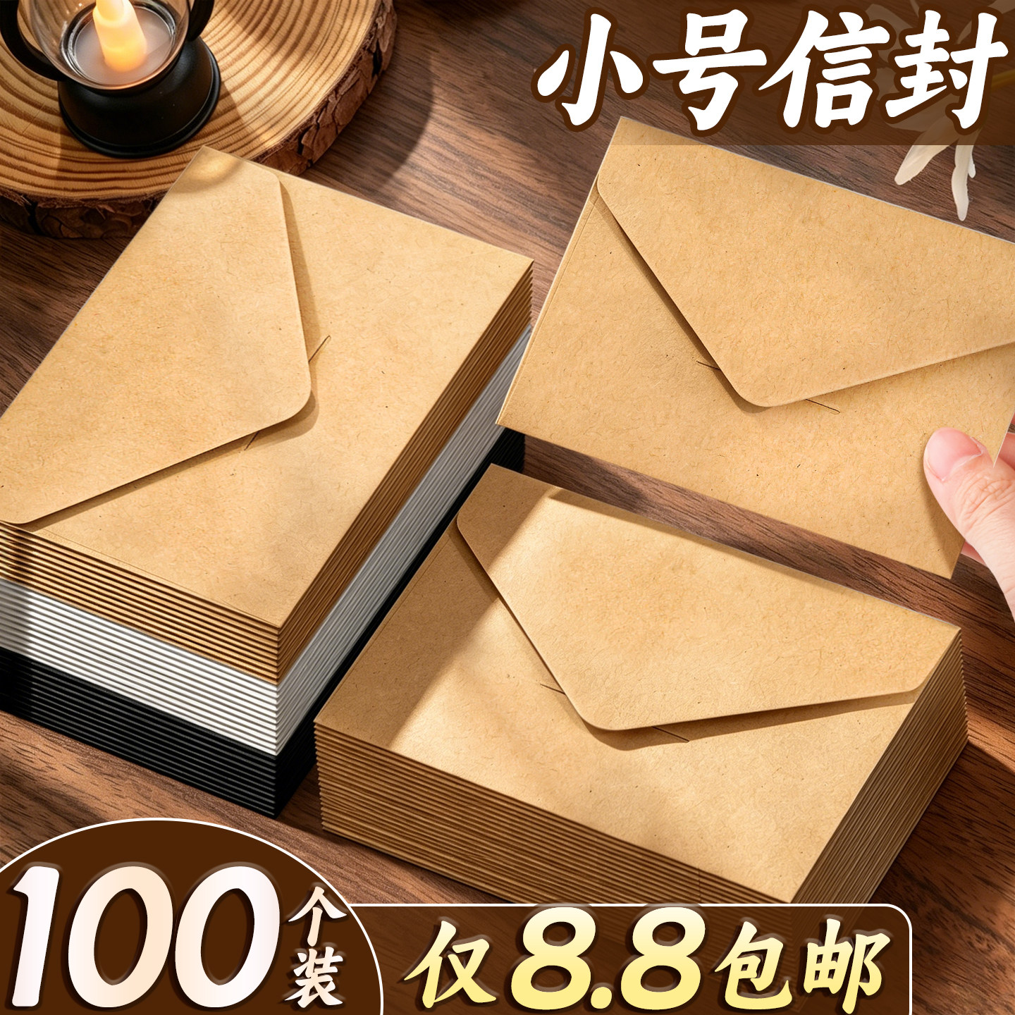 【100个仅8.8元】迷你小信封卡片
