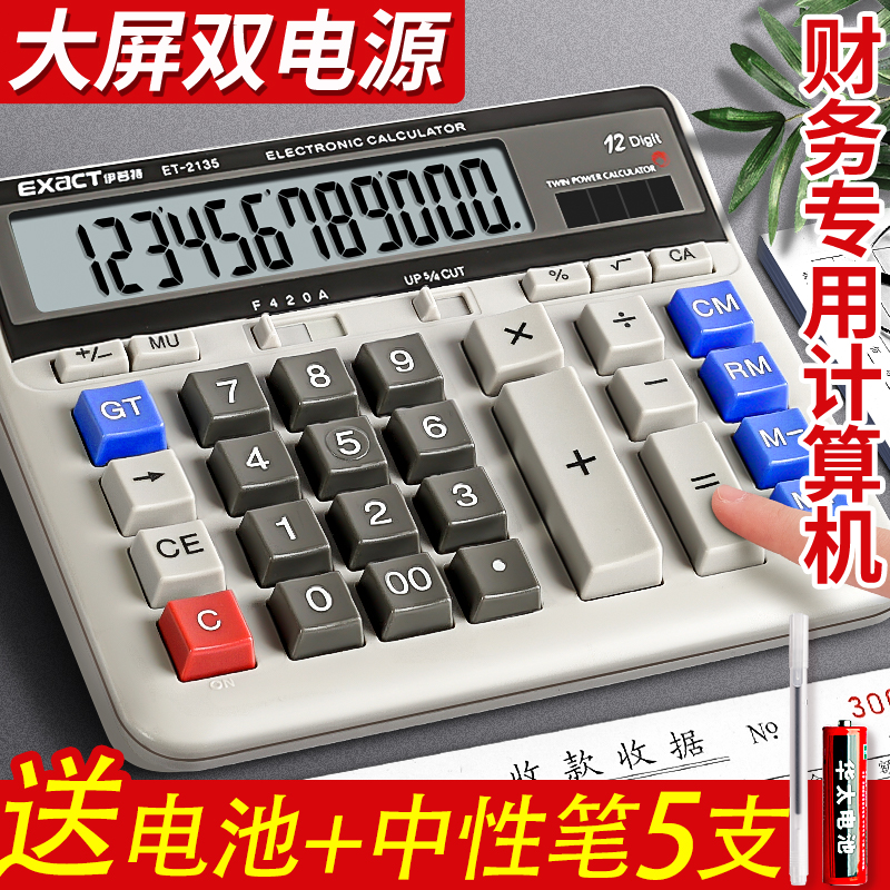 财务计算器办公室专用大号大屏幕大按键高级商用学生会计考试便携家用多功能机械语音款商务太阳能电子计算机