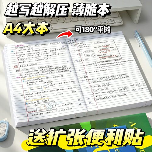 可180°平摊A4大本送扩张便利贴