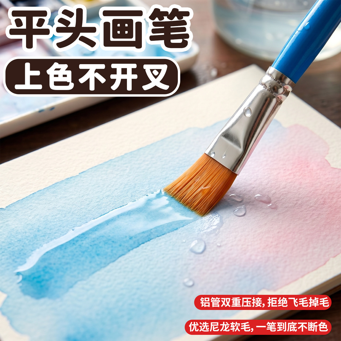 【上色不开叉】平头画笔