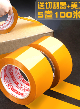 透明胶带批发大卷黄色封箱胶布大号打包装淘宝快递封口胶纸4.5/6cm宽封箱带加厚家用大码胶卷透明贴纸包邮