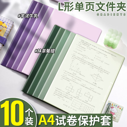 10个单页L型文件夹A4加厚防水单片夹开口插袋式多页夹透明插袋式文件保护套学生试卷夹办公资料收纳夹档案夹