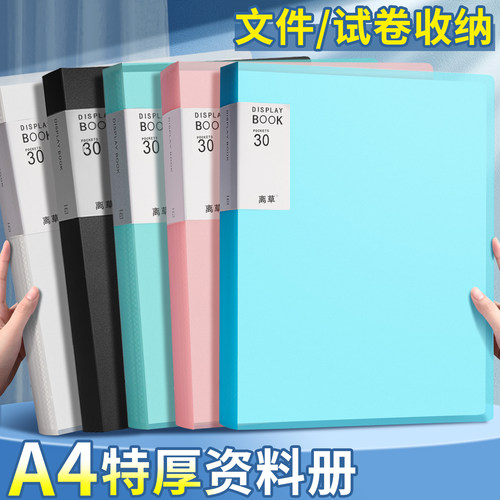 A4资料册文件夹透明插页收纳办公