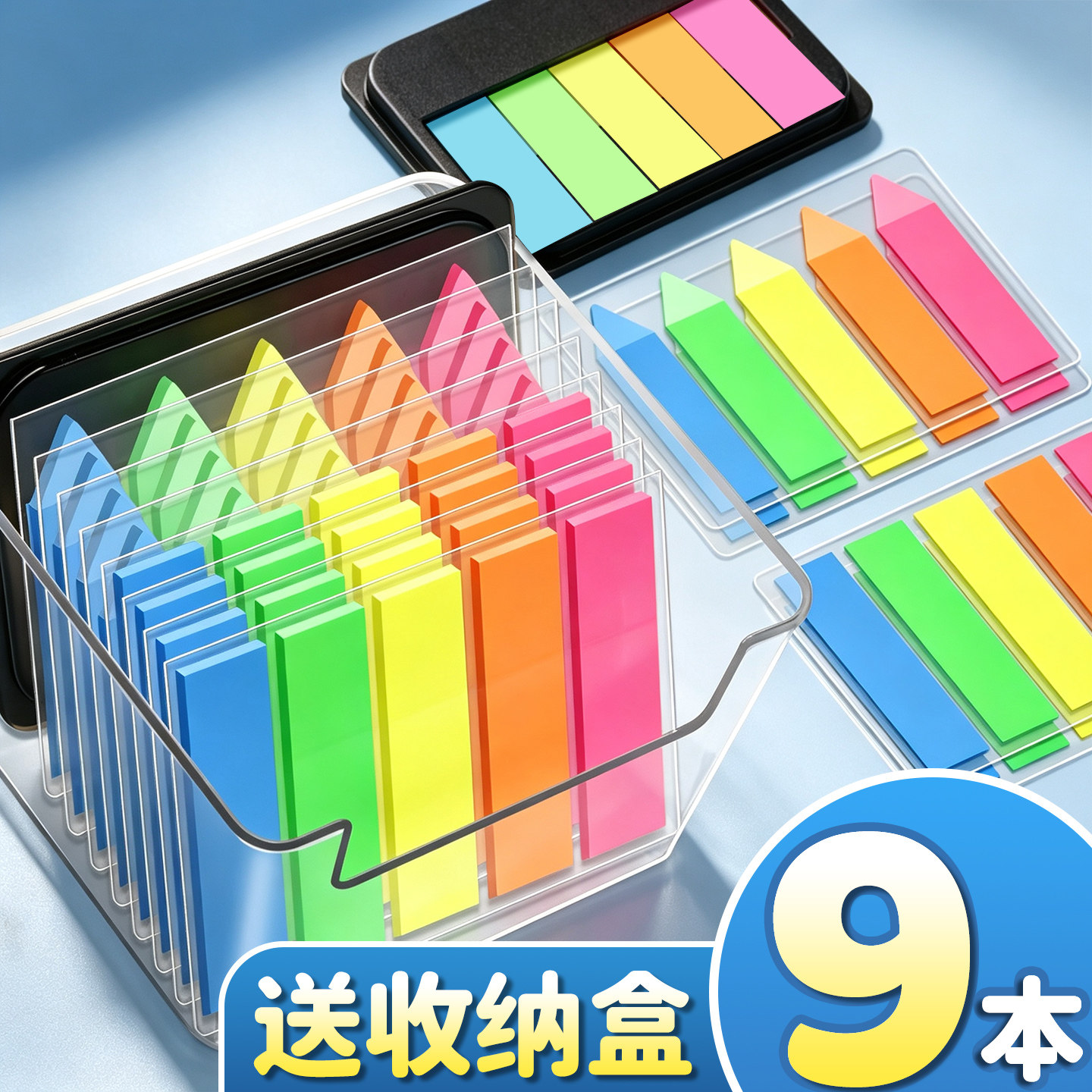 【9本送收纳盒】强粘标签索引贴