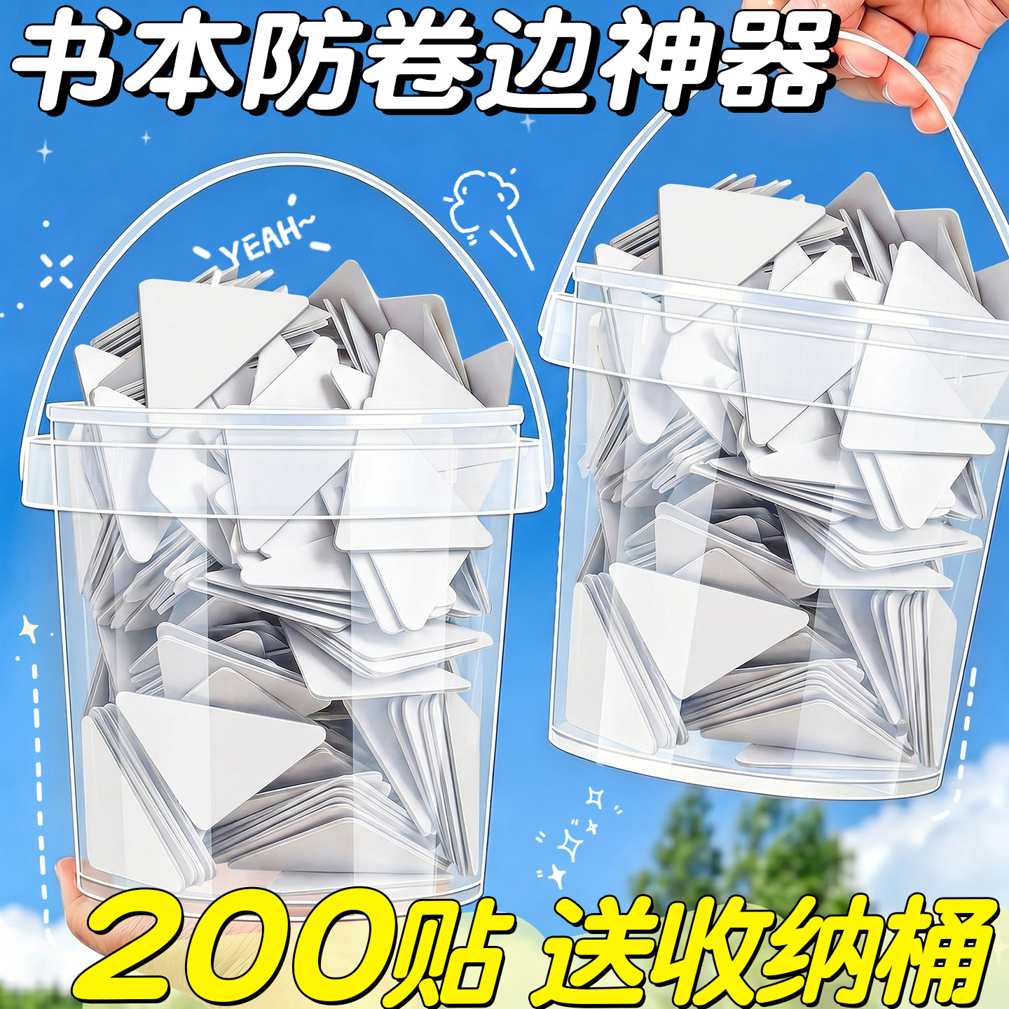 书本课本防卷边神器不翘边