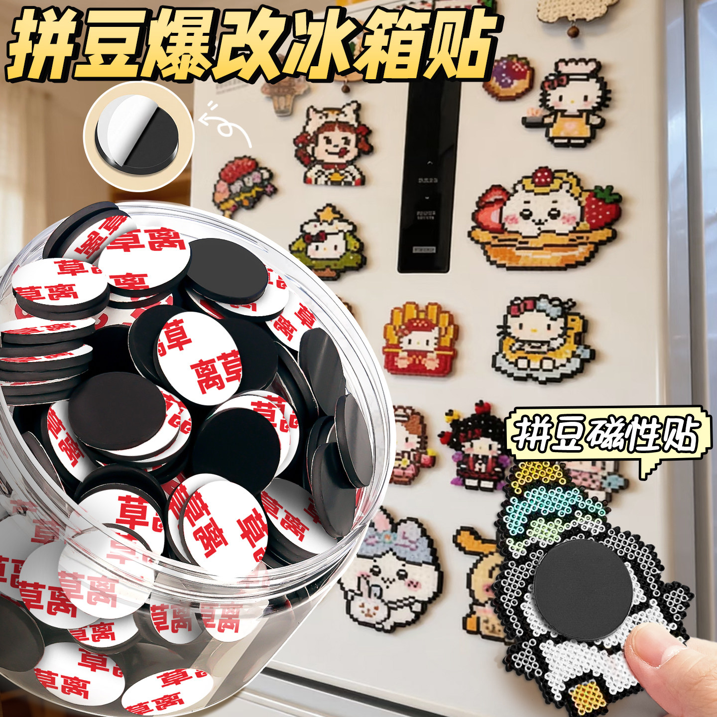 拼豆豆冰箱贴黑板背胶软磁力贴橡胶磁铁磁性手工diy拼豆作品展示强力自粘配件公开课白板书展示墙贴磁条K1