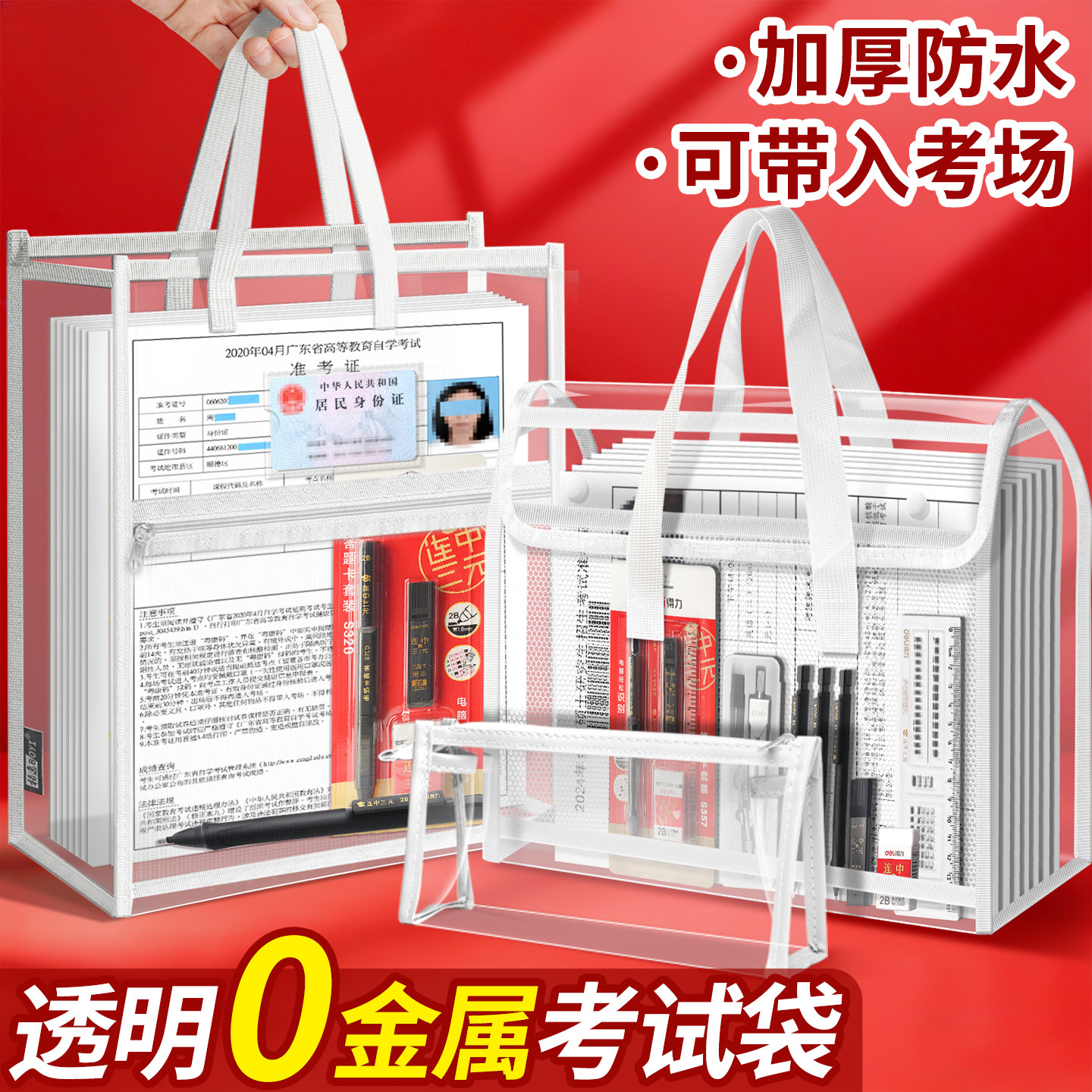 【0金属】中高考中学生考试专用手提袋子文件袋透明PVC防水学生拎