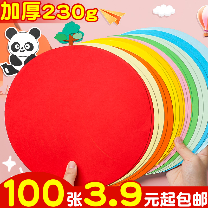 100张3.9元起包邮】圆形卡纸加厚