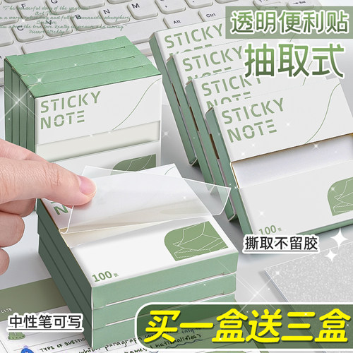 买一盒送三盒！抽取式透明便利贴