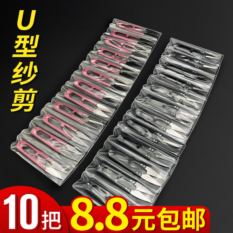 10把剪刀小号U型纱剪弹簧剪家用图片